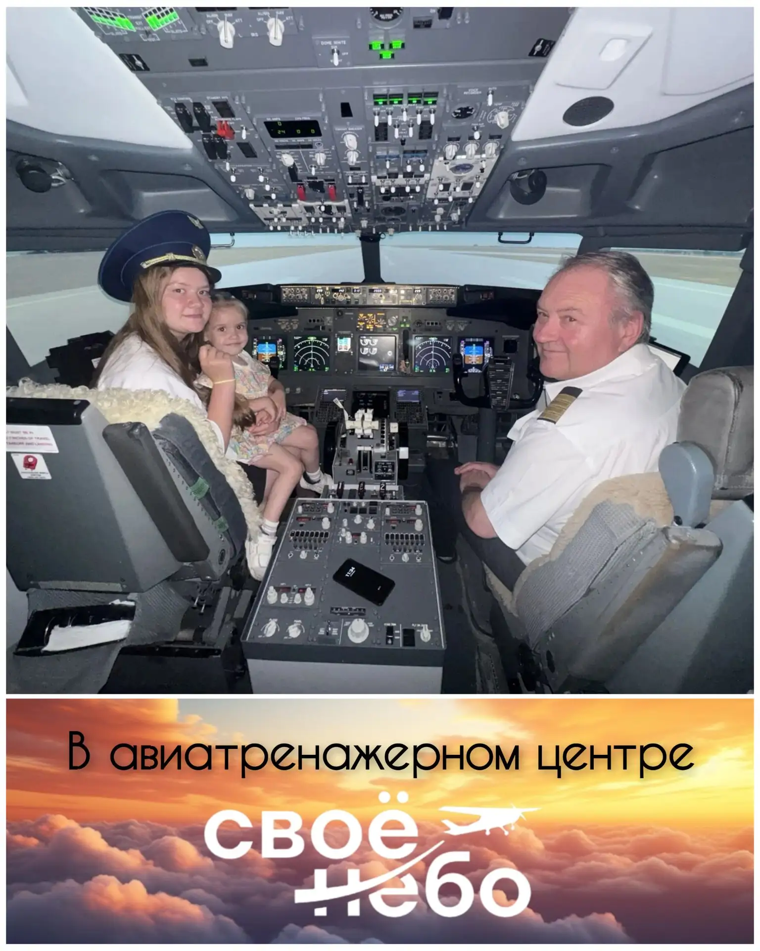 ✈️ Наши воспитанники покоряют небо

Сегодня воспитанники Батайского центра  помощи детям побывали в 