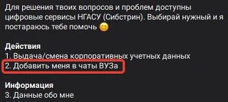 Вопрос на миллион - все добавились в официальные чаты Сибстрина в МАКС? 🧐🧐🧐