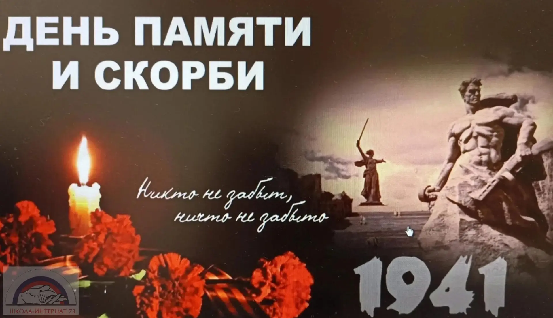 🕯️ 22 июня — День памяти и скорби

В этот день 85 лет назад началась Великая Отечественная война — 