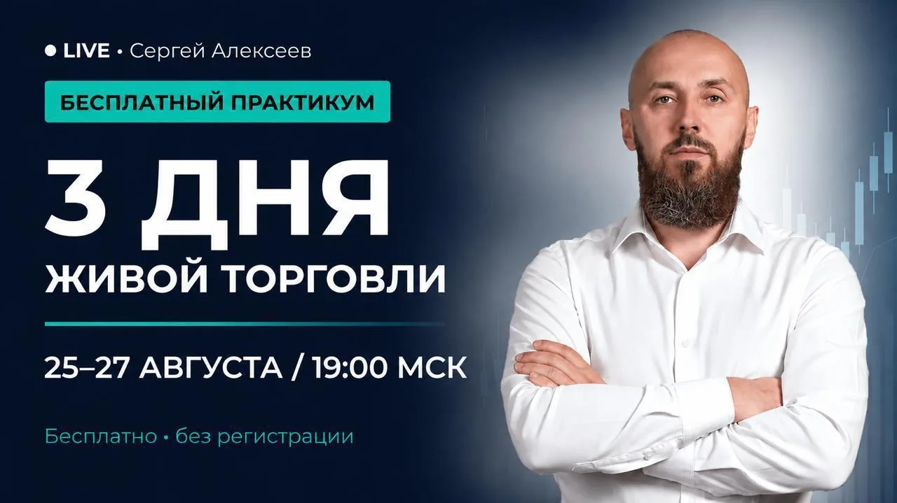 Почему я перестал читать «успешных» трейдеров и подписался на Сергея Алексеева