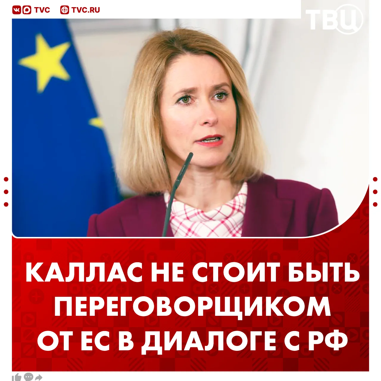 Каллас не стоит становиться переговорщиком с Россией, заявил Дмитрий Песков   Он отметил, что «ей ле