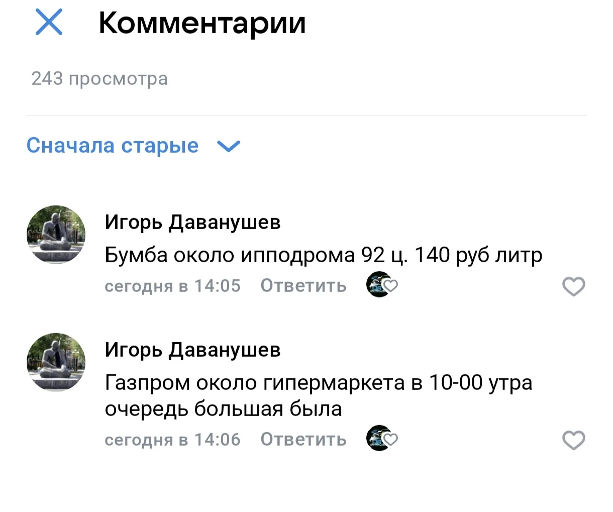 Свежая информация о бензине в городе, пишите в комментариях👇👇👇