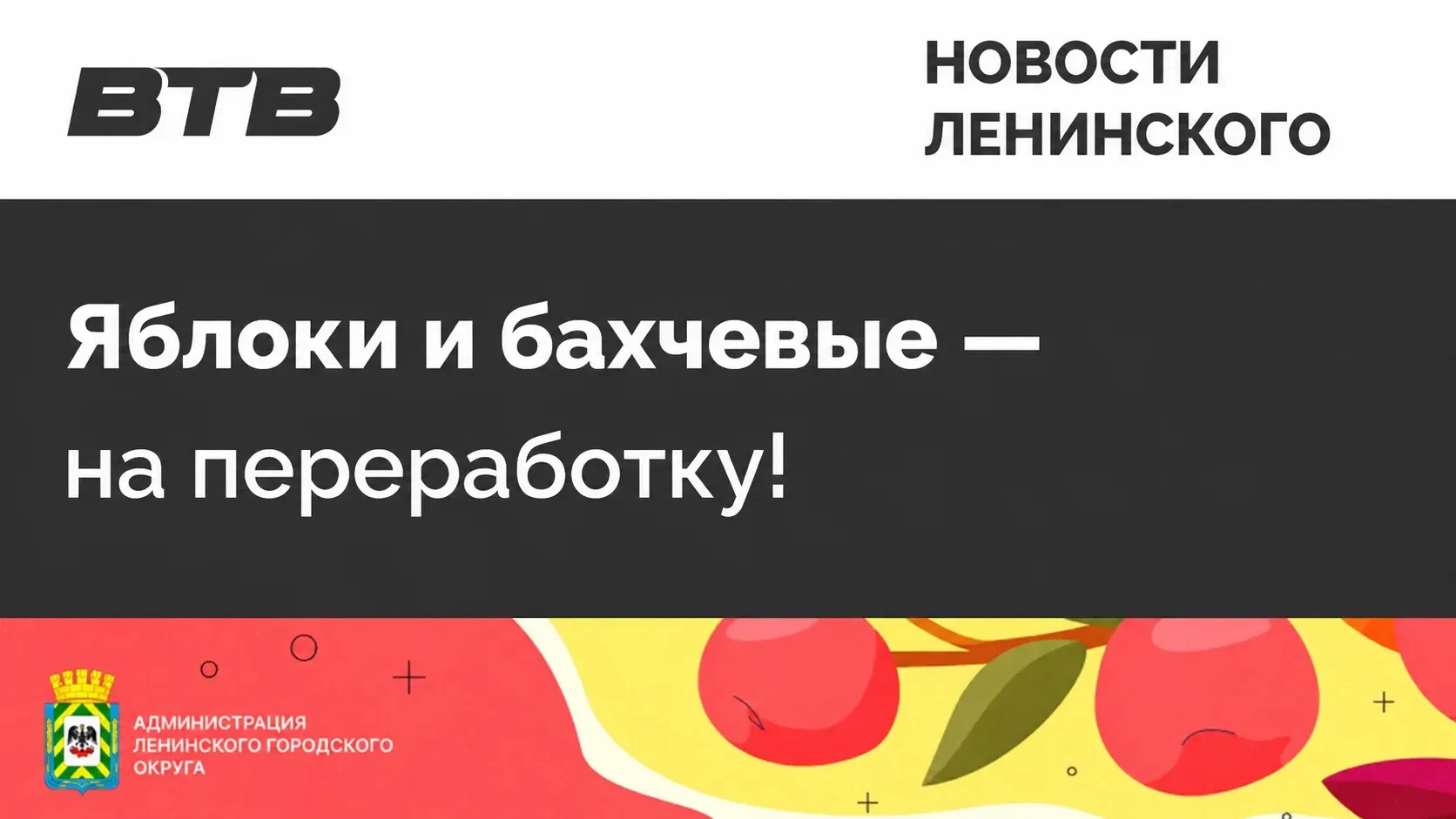 🌐 НОВОСТИ ЛЕНИНСКОГО 🌐