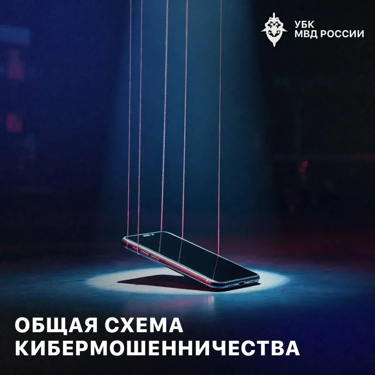 Никаких звонков из «службы безопасности банка», прямых требований «перевести деньги на безопасный сч