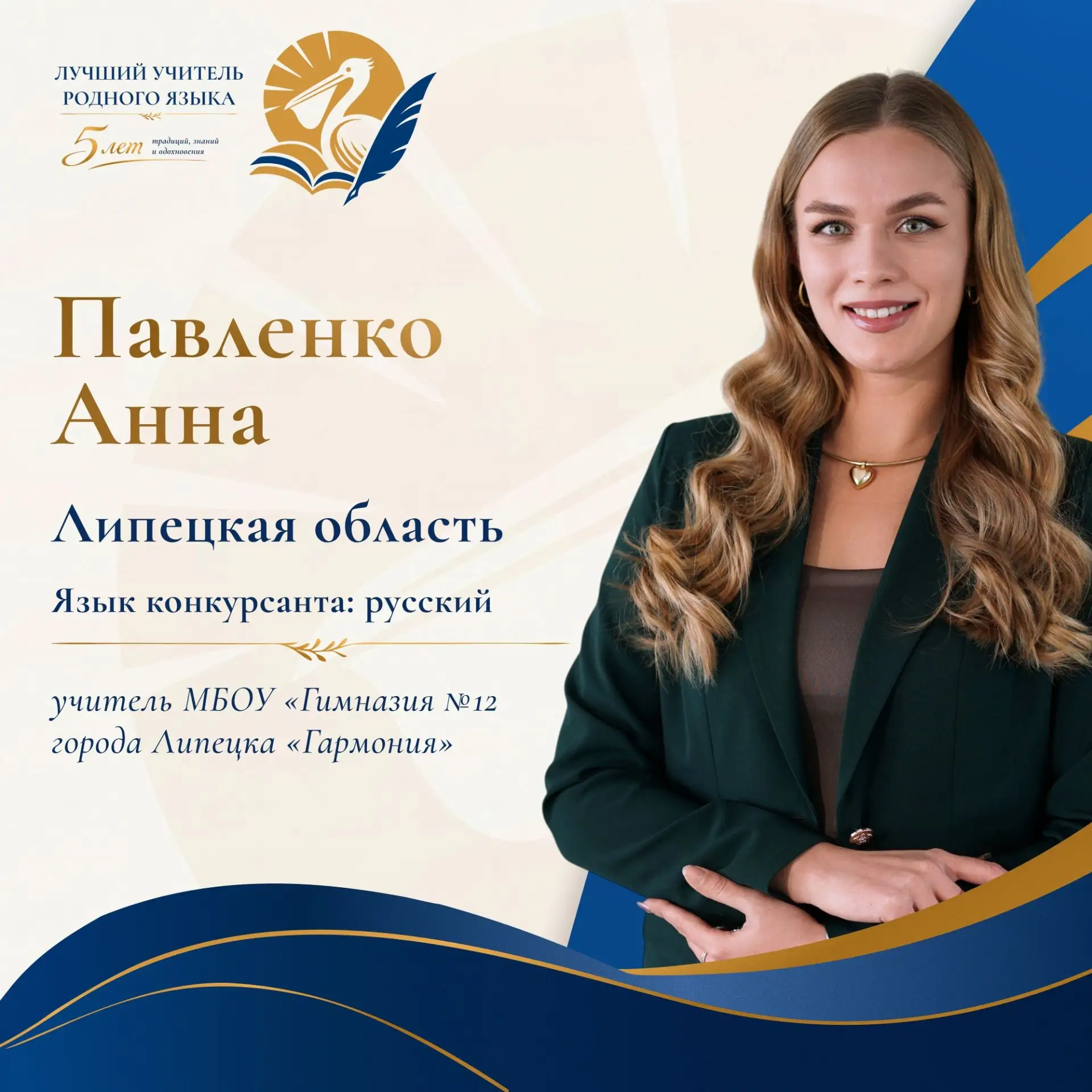 ❗️Уже завтра в Липецке  стартует Всероссийский профессиональный конкурс  "Лучший учител...