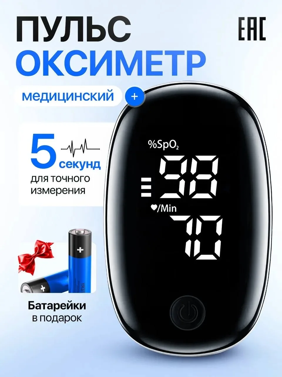 ПУЛЬСОКСИМЕТР