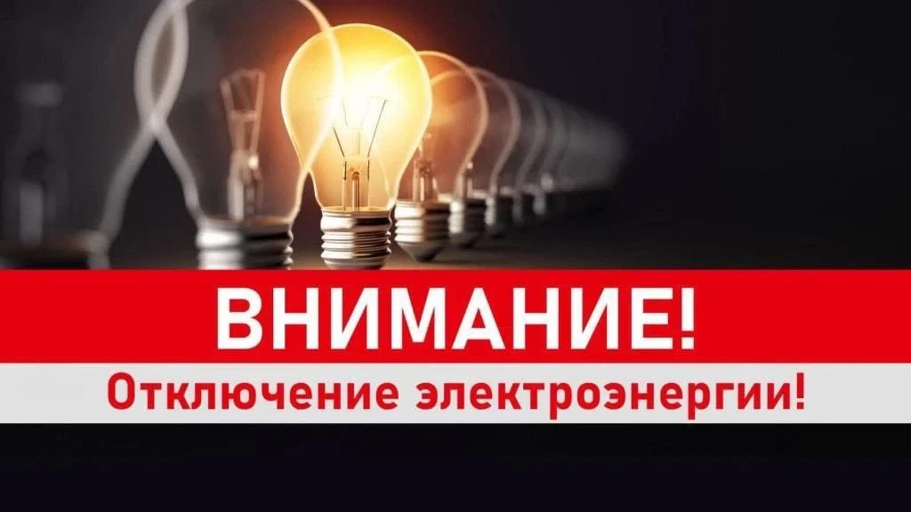 «ЮЗЭСК» «ЛУГАНСКЭНЕРГО» Беловодский РЭС информирует Вас о том, что для проведения плано...