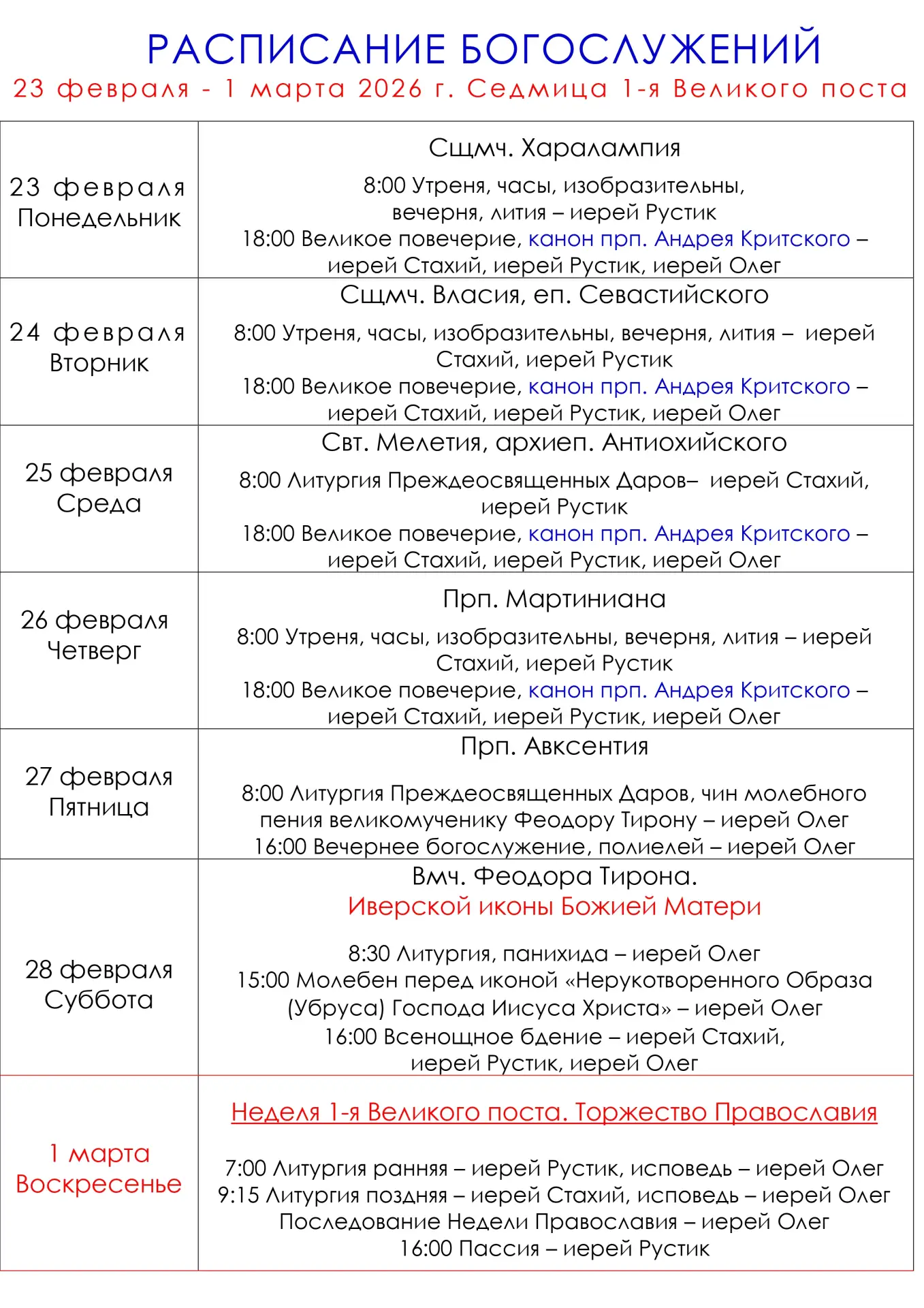 ❗В РАСПИСАНИИ ВОЗМОЖНЫ ИЗМЕНЕНИЯ