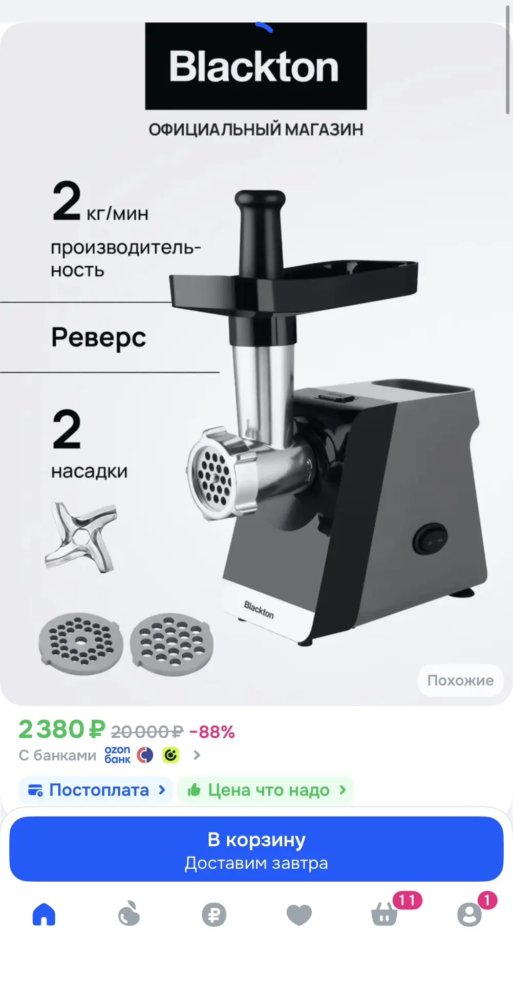 Мясорубка по отличной цене ‼️
