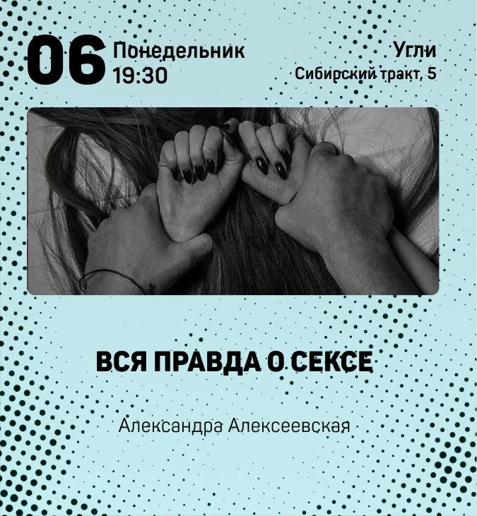 Секс без иллюзий 🔍
