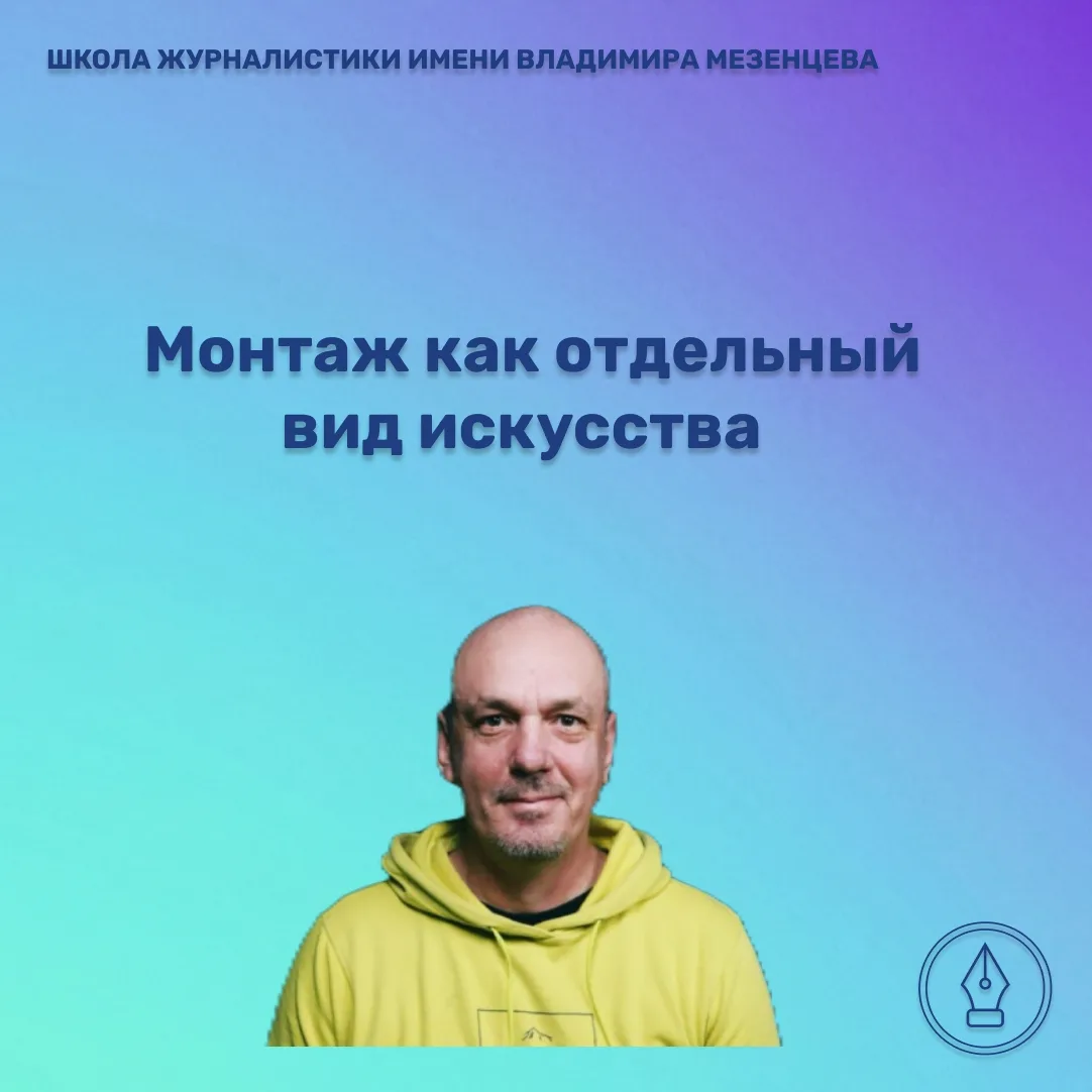 А вы знаете о тонкостях монтажа, которые из фильма делают шедевр?

О том, как правильно выполнить мо