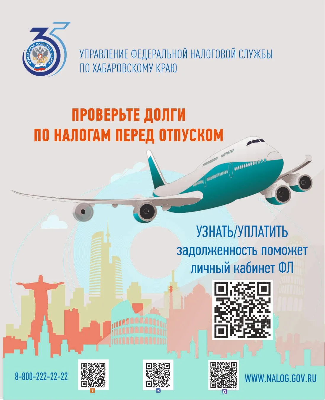Отправляясь в отпуск, убедитесь в отсутствии задолженности по налогам