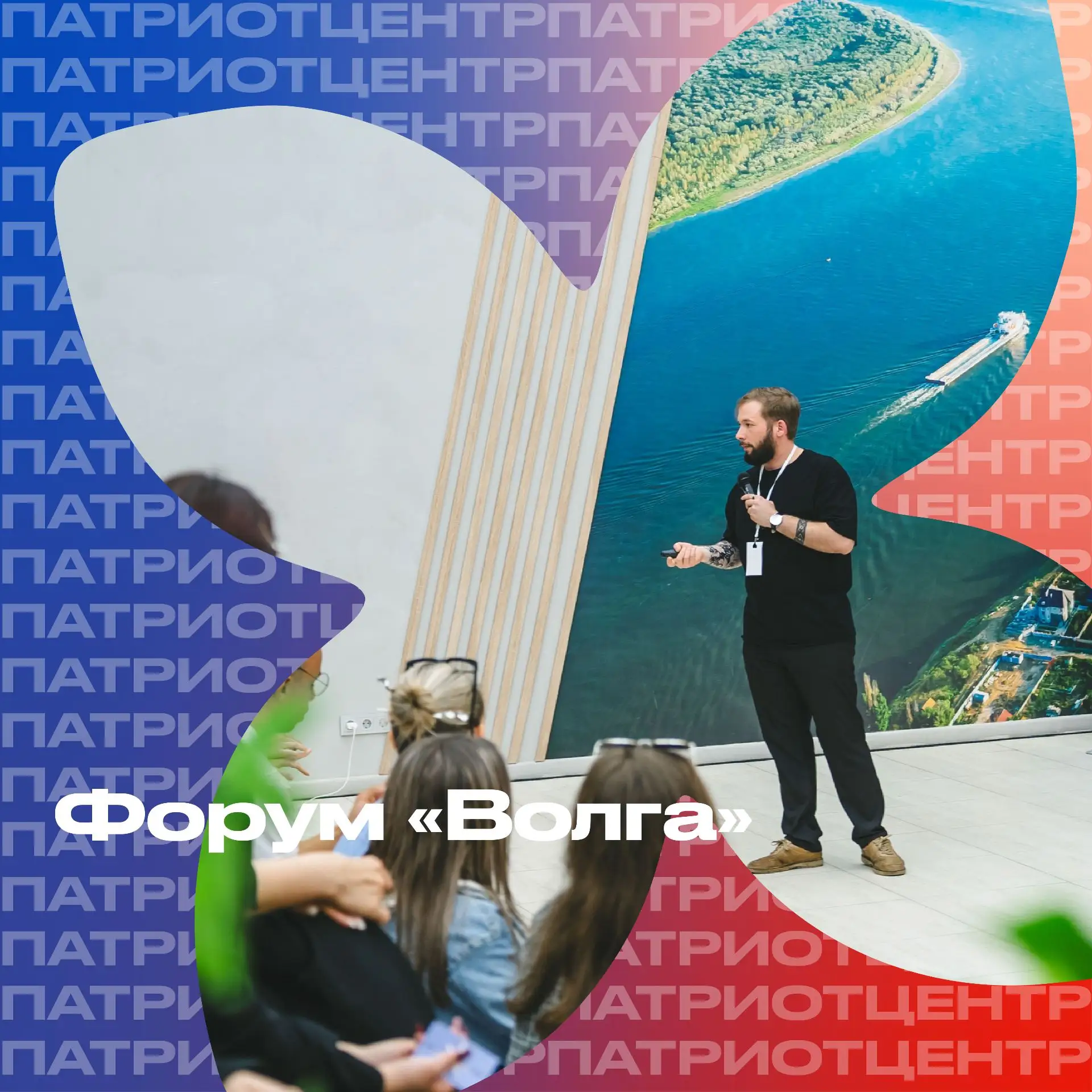 Открыта регистрация на форум «Волга»!   С 8 по 12 июля 2026 года форум «Волга» собирает тех, кто не 