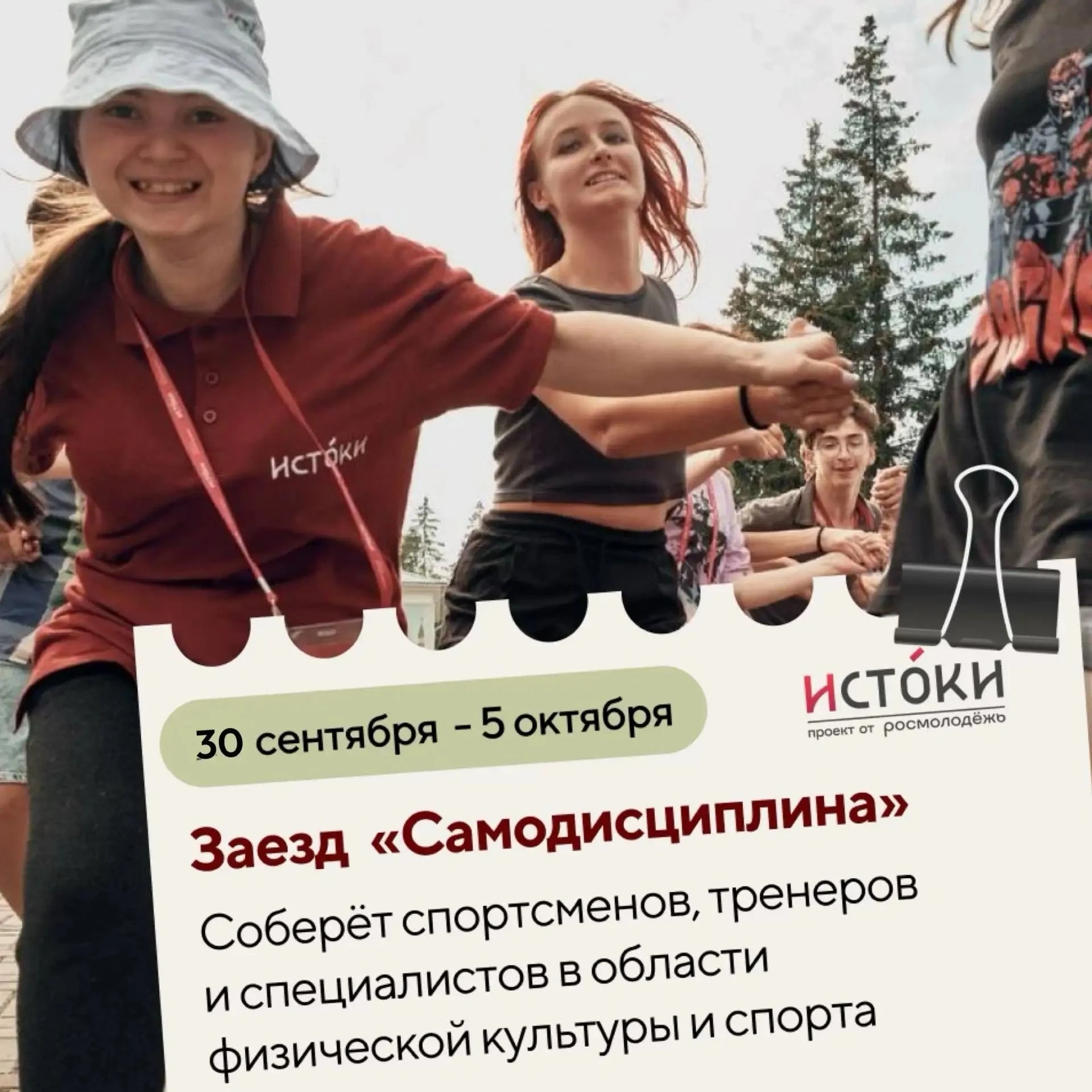 Продолжаем рассказывать о тематических заездах Молодежного историко-культурного форума ...