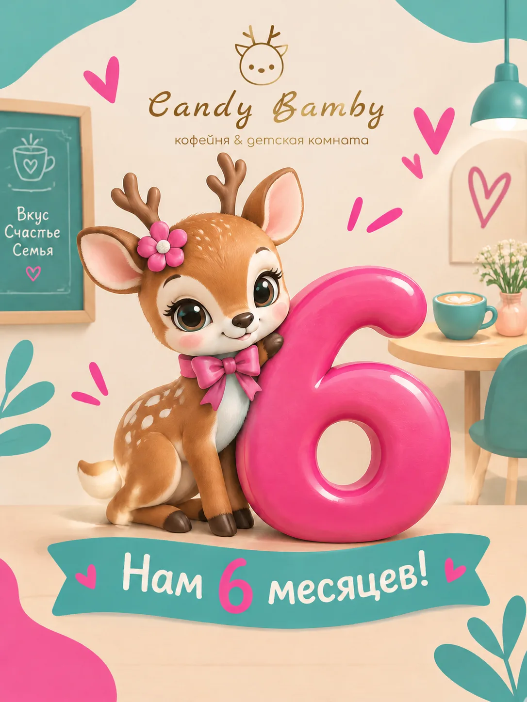 Нам 6 месяцев!