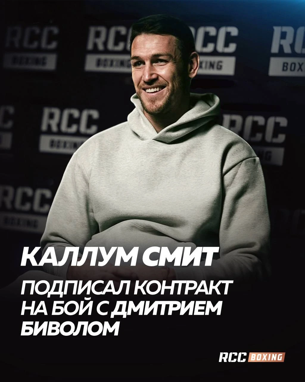Каллум Смит подписал контракт на бой против Дмитрия Бивола