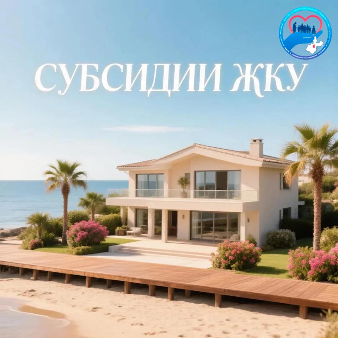 Субсидии ЖКУ

В связи с изменением федерального законодательства для продления субсидии на оплату жи