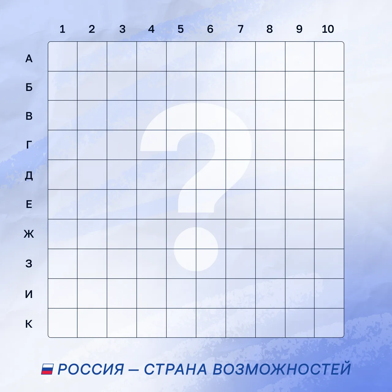Игра началась 🔥