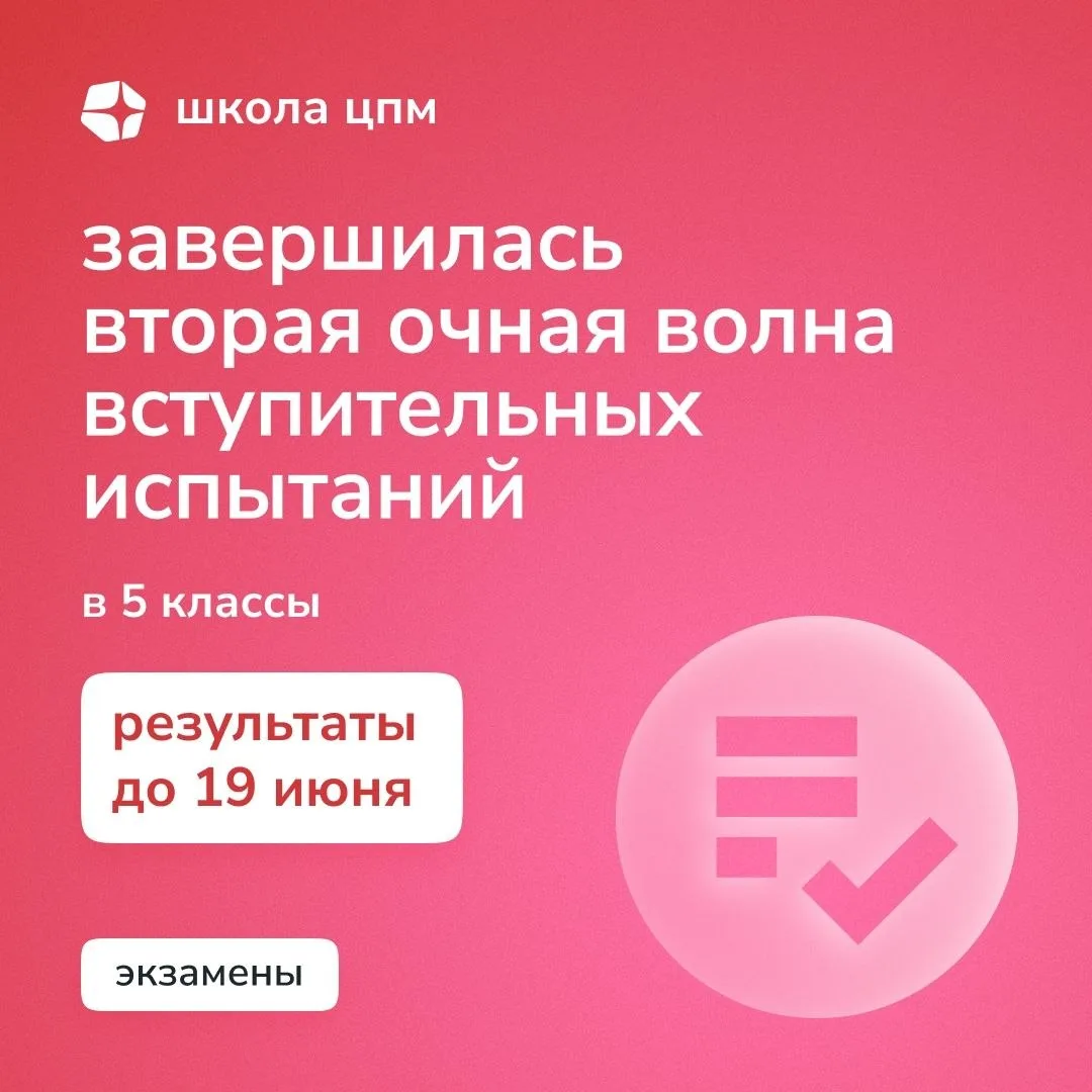 Завершилась вторая очная волна ВИ