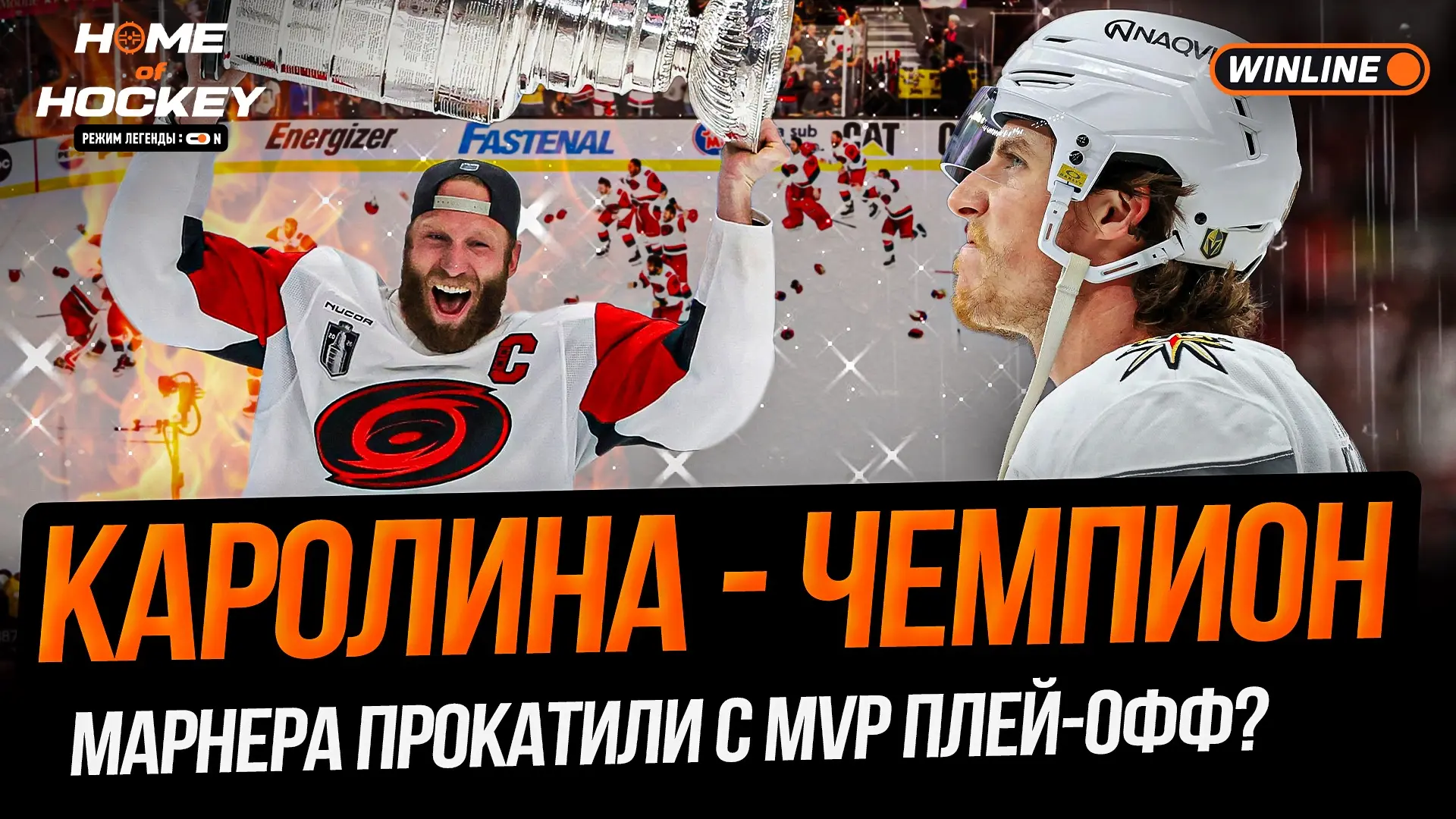 🏆 «Каролина» — чемпион!