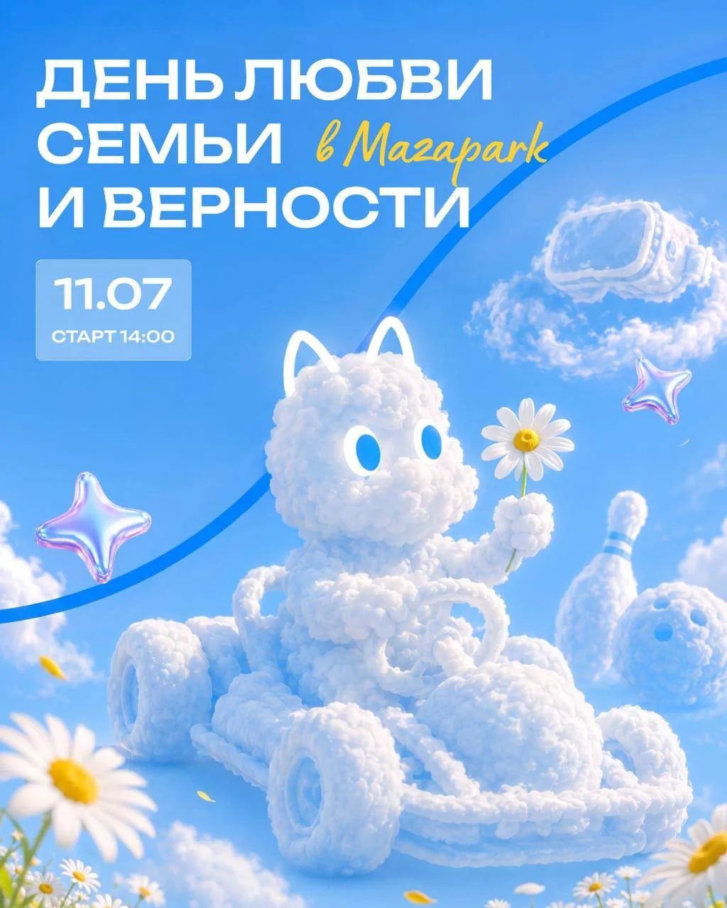 Друзья, подарите друг другу не подарки,
а время! А мы создадим атмосферу💜

Приходите 11 июля, мы по