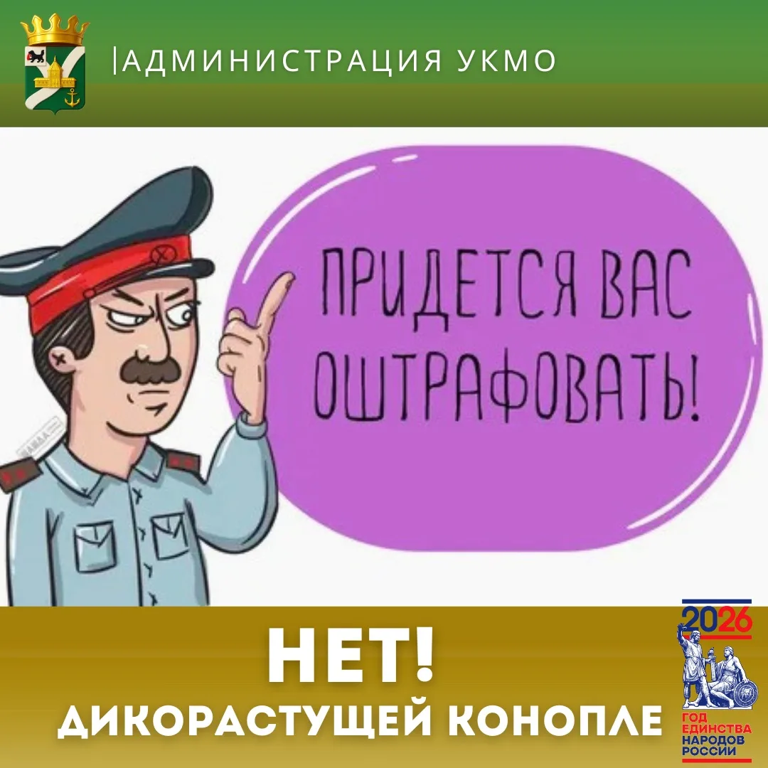 🌱Растёт конопля на участке? Получи штраф!