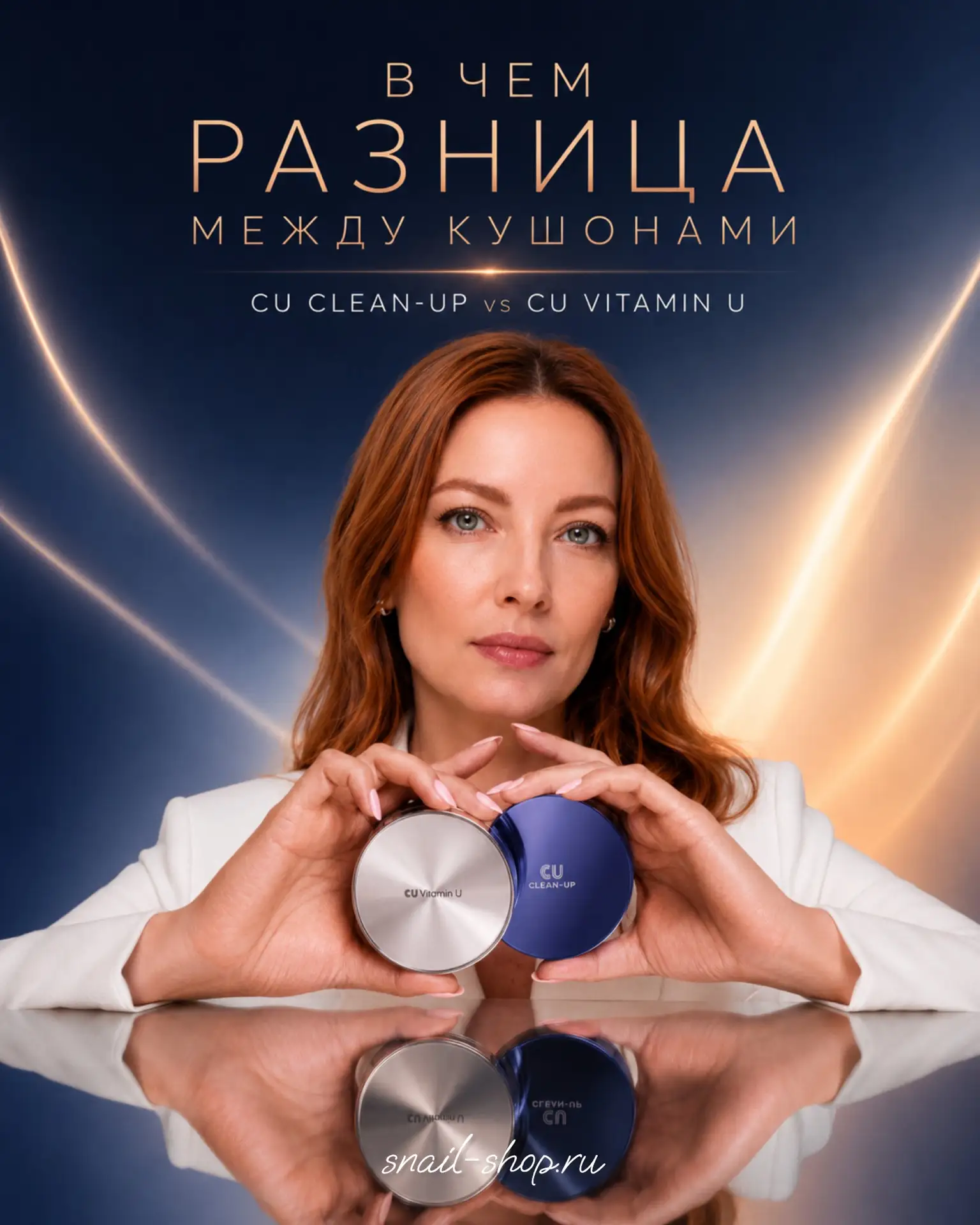 Два кушона CUSKIN — два разных запроса кожи ✨