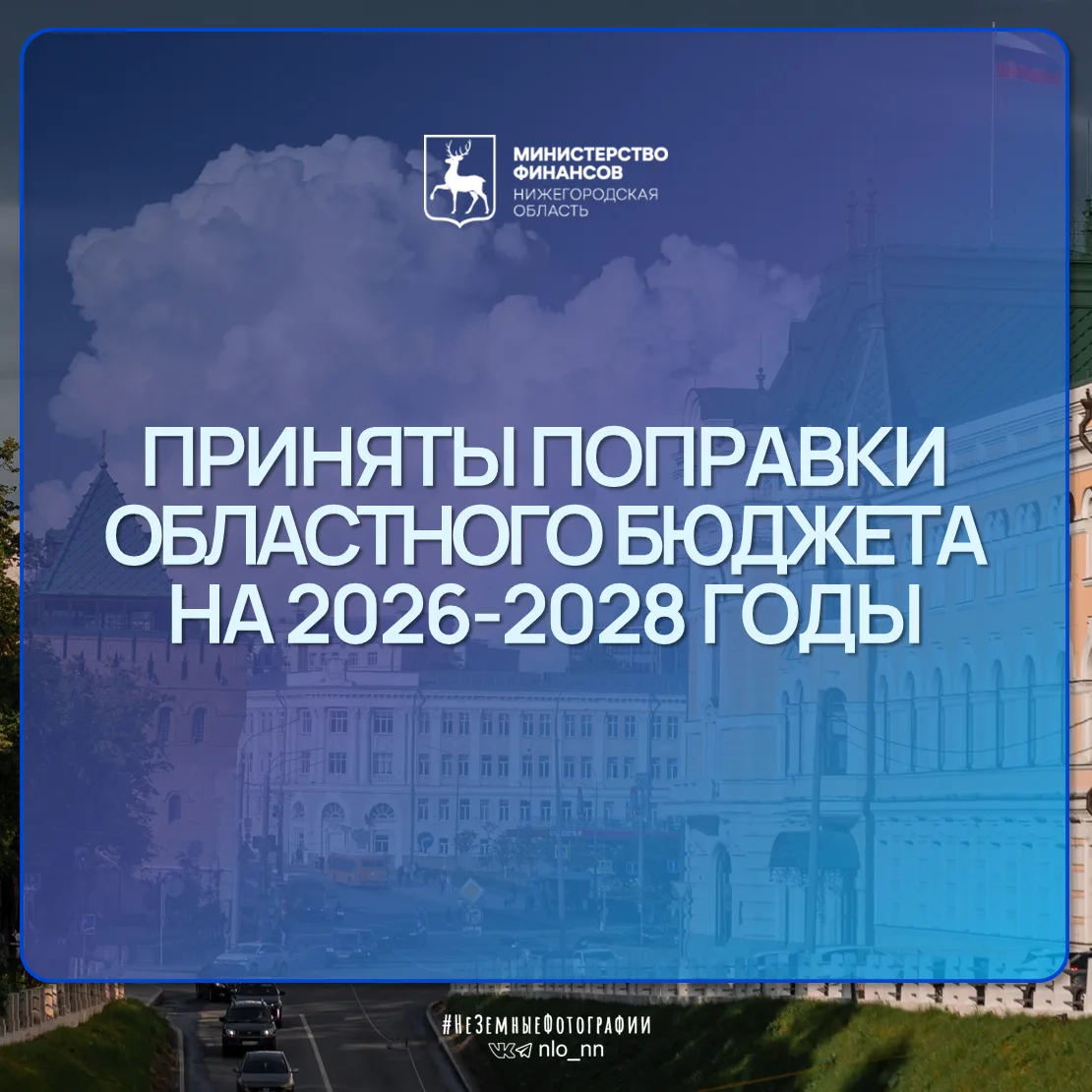 📌 Законодательным Собранием области приняты поправки областного бюджета на 2026-2028 годы