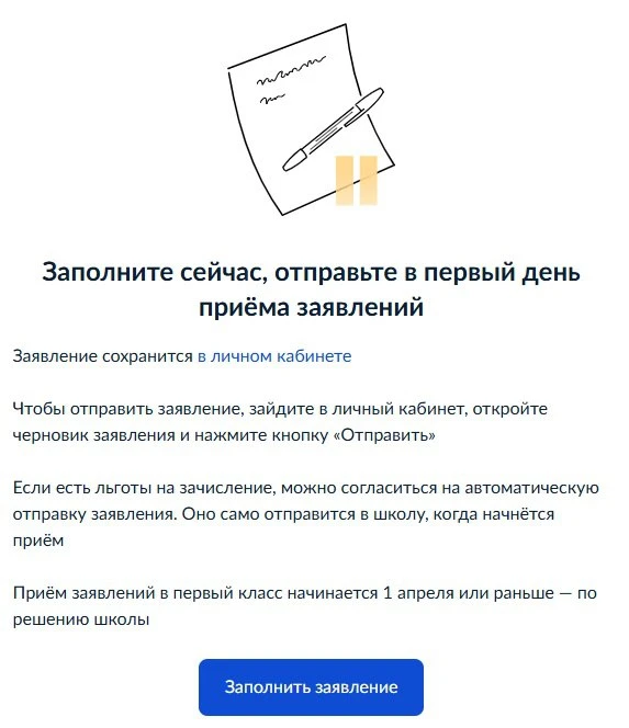 Готовимся к школе: на  «Госуслугах» можно заполнить черновик заявлений в первый класс 📚