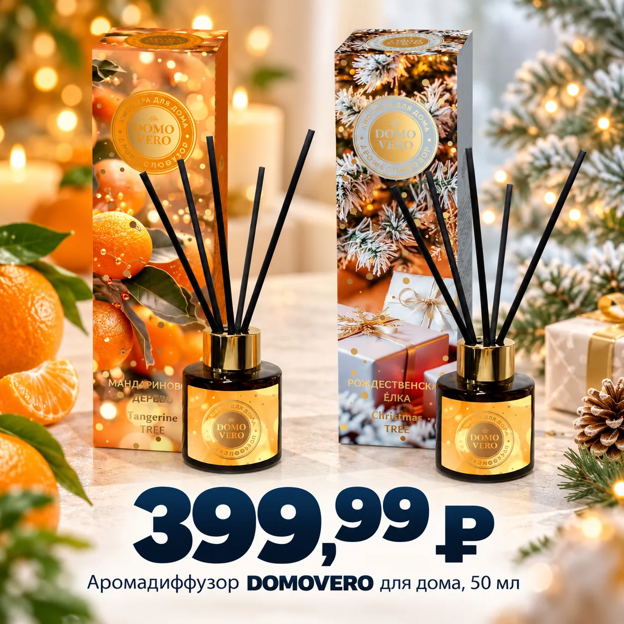 🎄✨ Уют начинается с аромата!