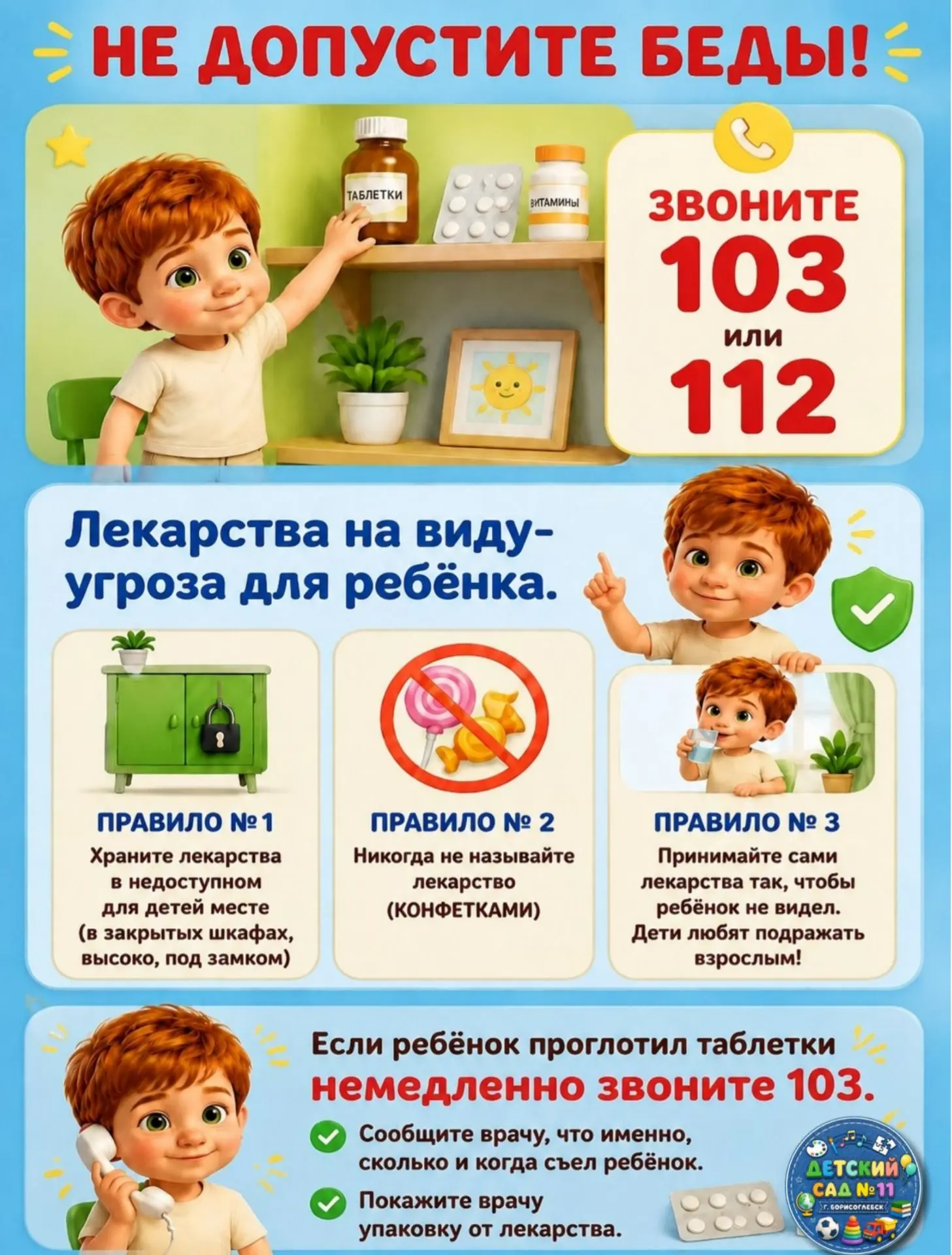 🔔 Не допустите беды! 🔔

Забота о безопасности детей — наша первоочередная задача. Важно помнить, ч
