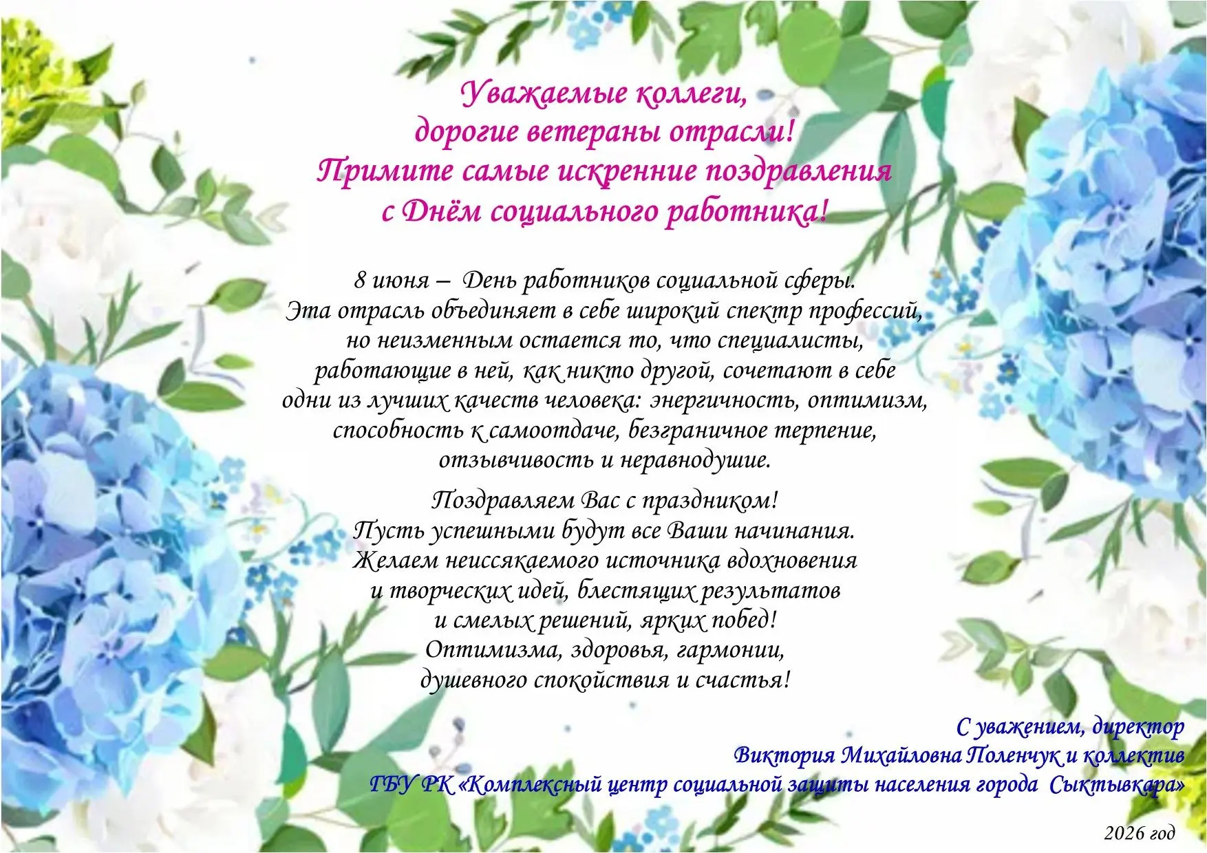 Уважаемые коллеги, дорогие ветераны отрасли!