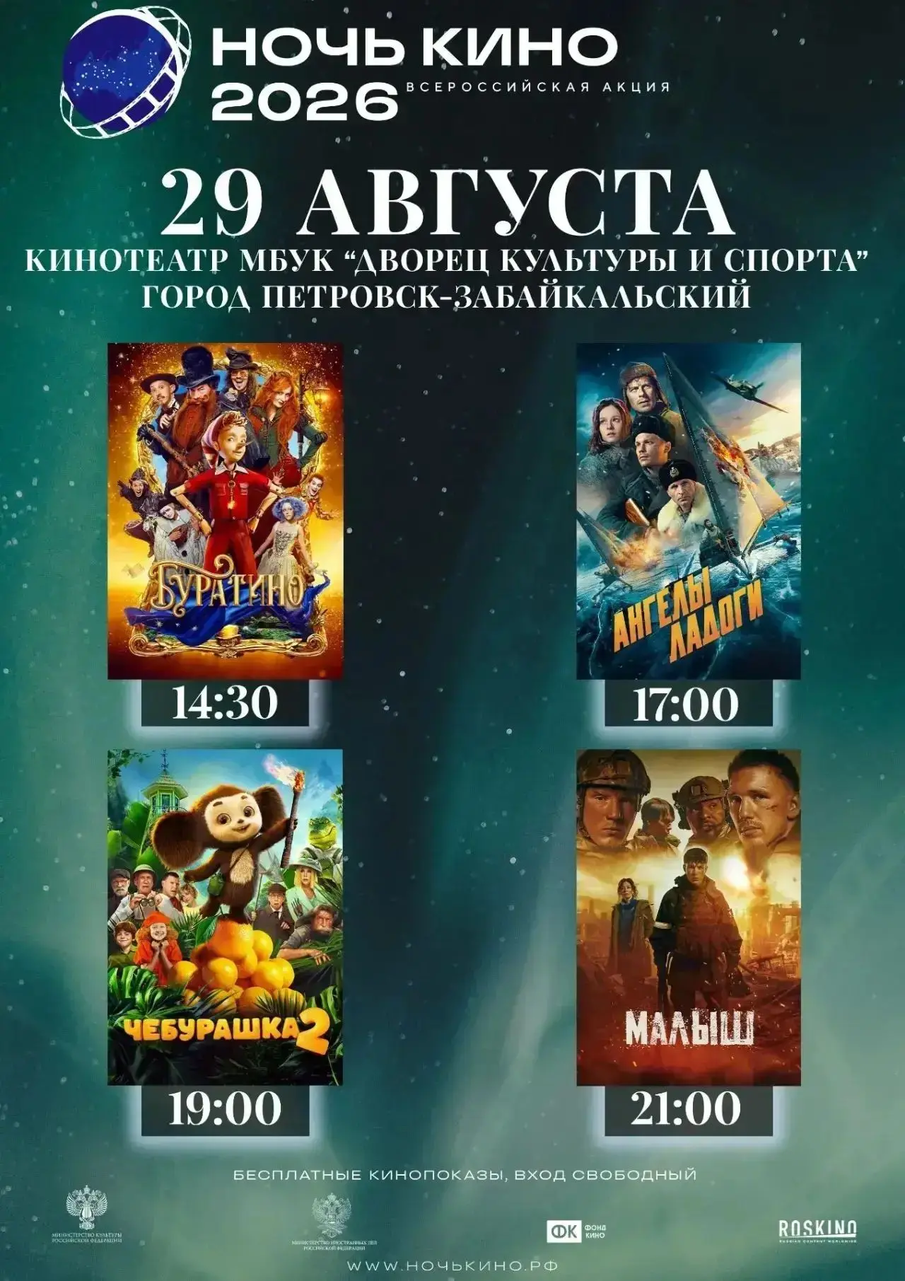 «Ночь кино – 2026»: масштабный праздник отечественного кинематографа пройдет по всей Ро...