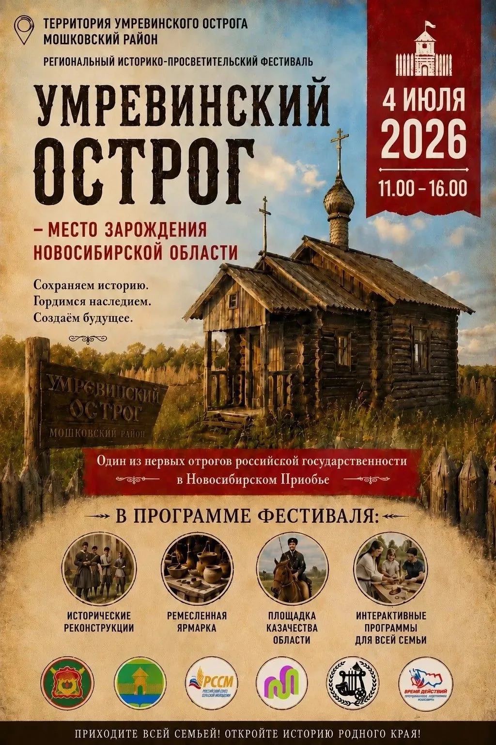 🏰 Погрузитесь в историю: фестиваль в Умревинском остроге!