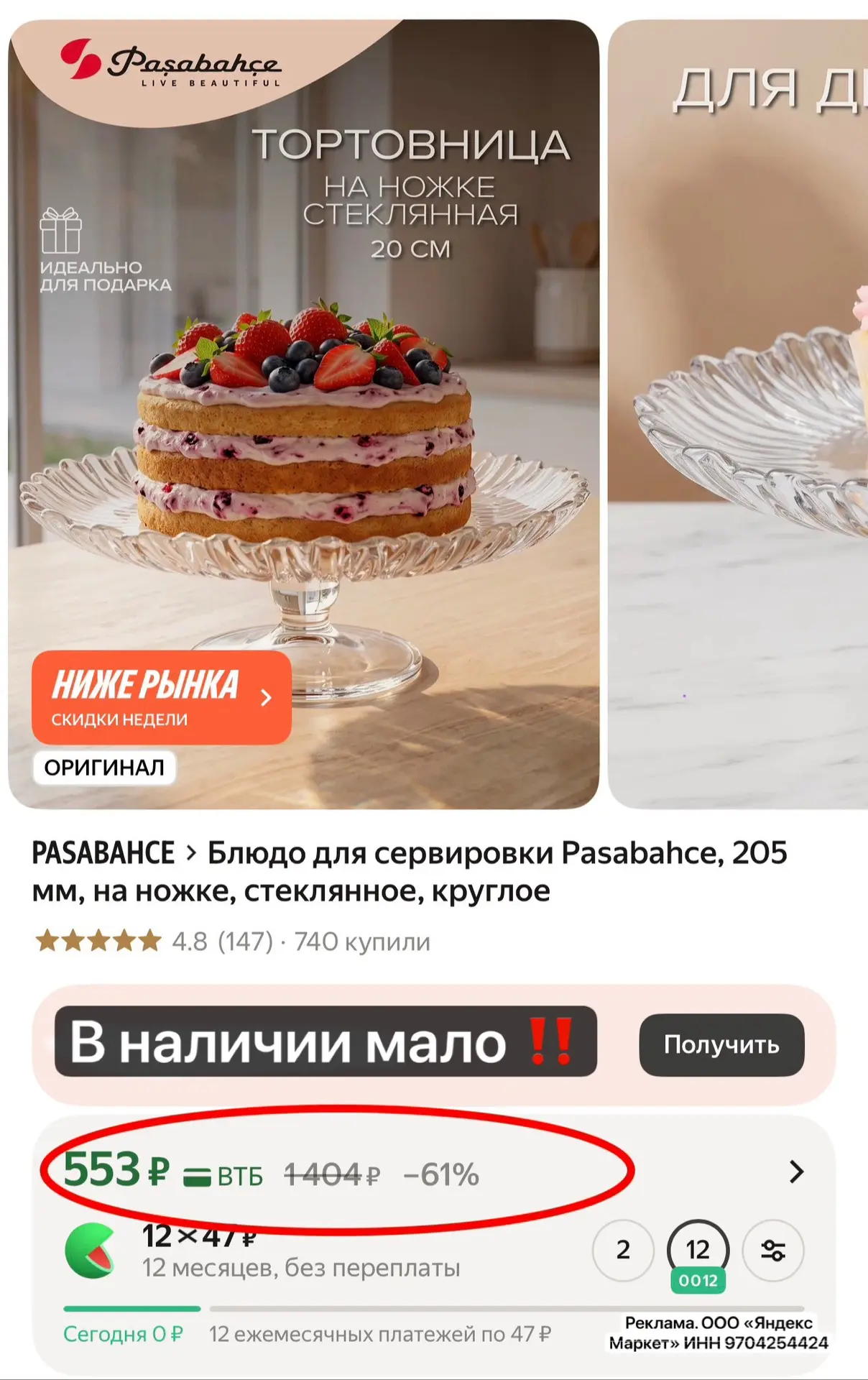 Разбираем выгодно посуду Paşabahçe 😍