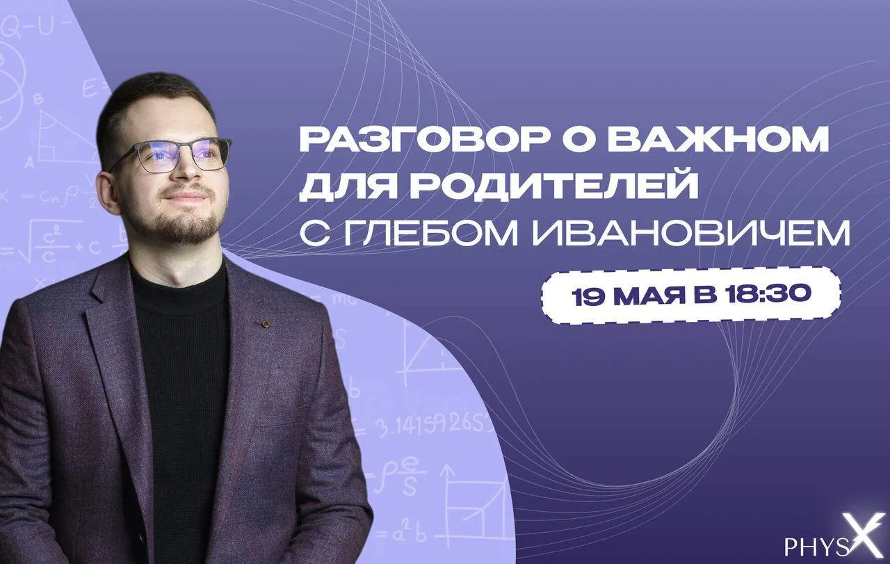 ⚡️Большой путь ребёнка в физике: от первого интереса до сильного будущего и поступления...