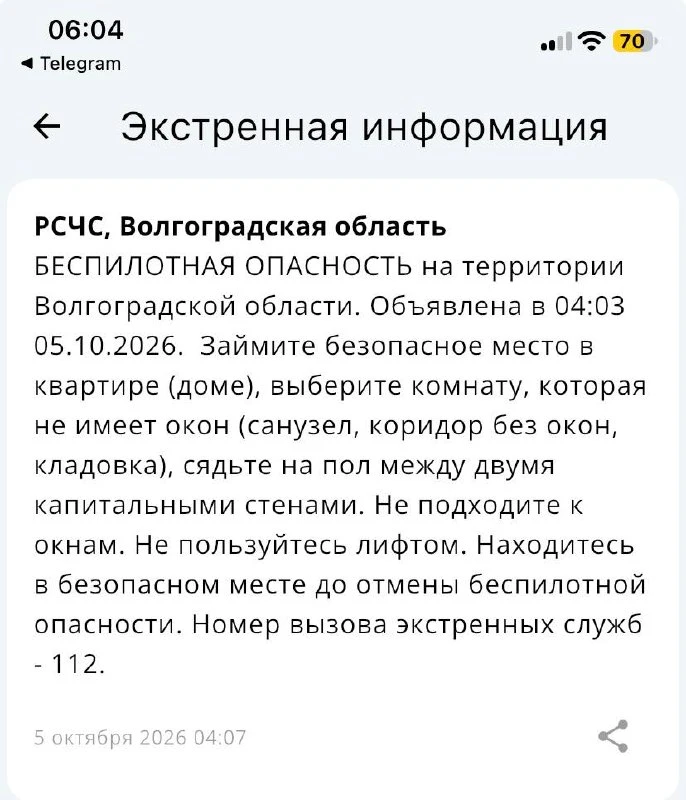 Беспилотная опасность объявлена в Волгоградской час назад