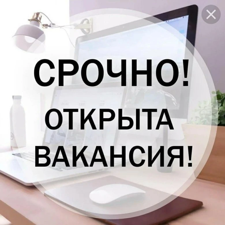 ❗ОТКРЫТЫ ВАКАНСИИ❗