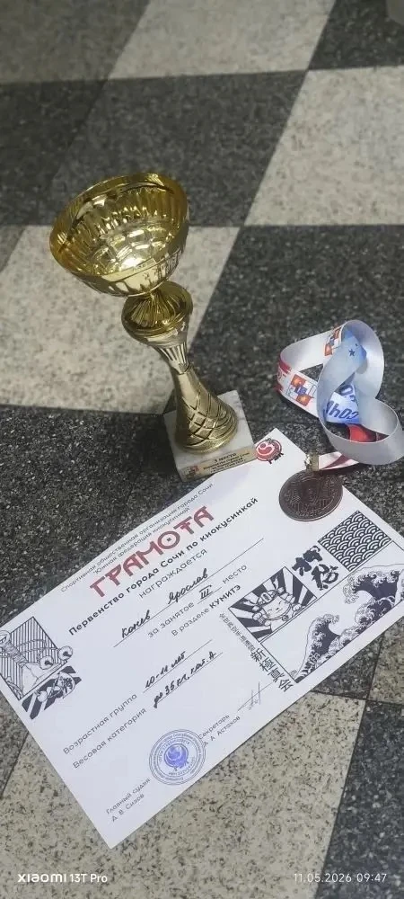🏆✨Поздравляем Конева Ярослава (4В класс) с 🥉местом в Первенстве города Сочи по киокусинкай в разделе