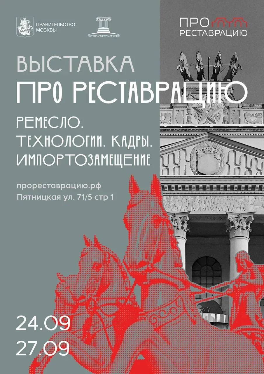 Анонс наших докладов на ПРО-реставрацию 2026: