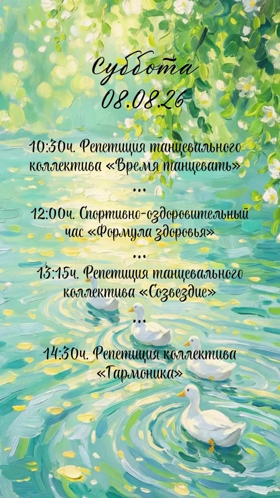 График занятий в доме культуры с 08.08. по 14.08🌻