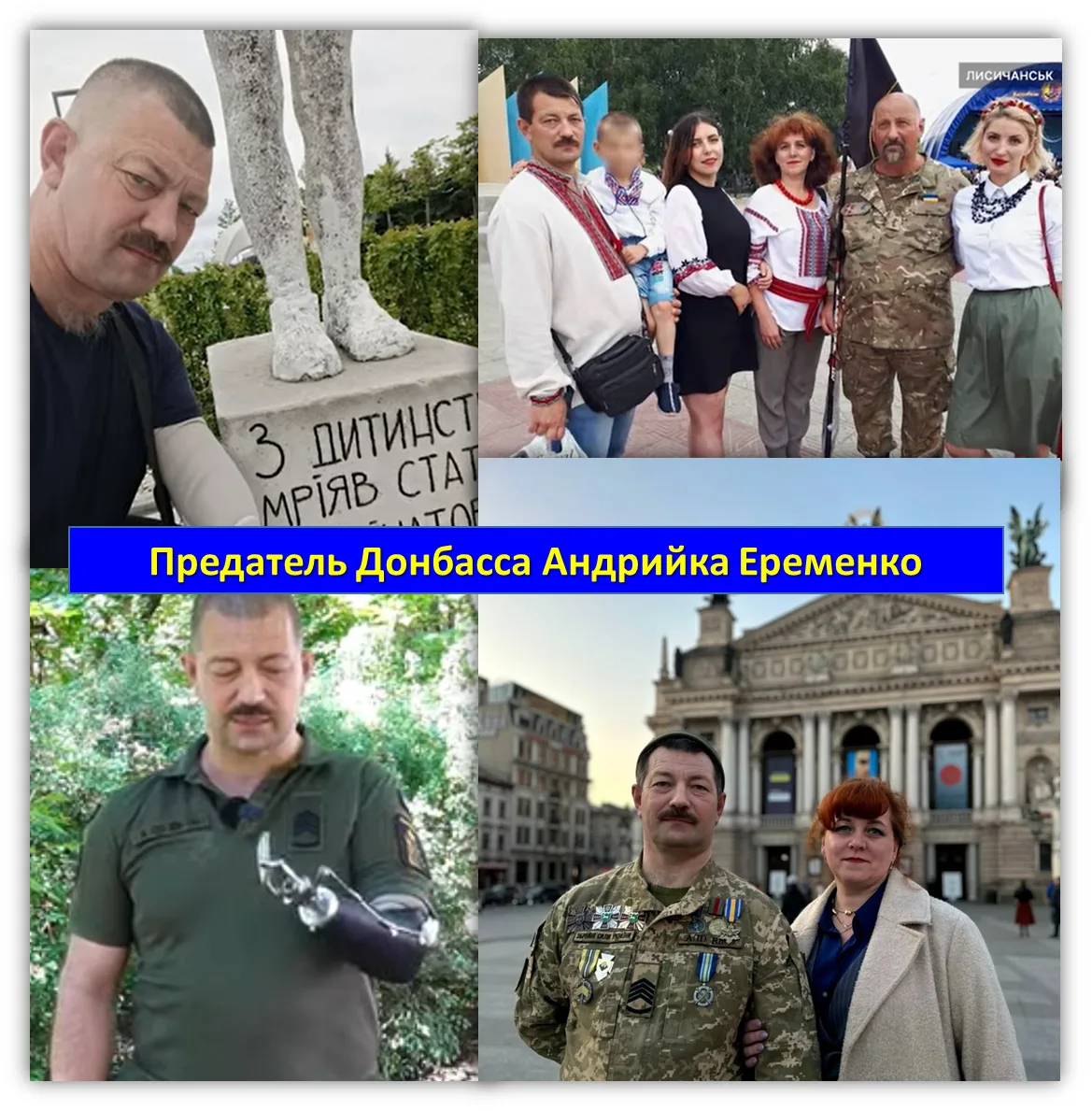 Подарок Бандере – копыто Лисичанского манкурта Андрийки Еременко
