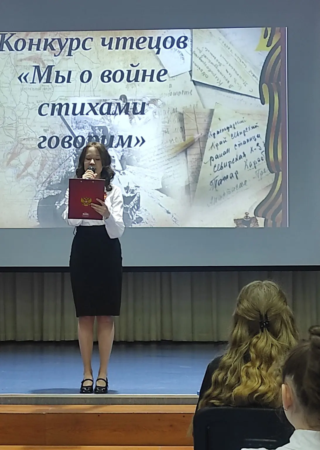 МЫ О ВОЙНЕ СТИХАМИ ГОВОРИМ: конкурс завершён  Вчера и сегодня школьная сцена стала местом особых эмо