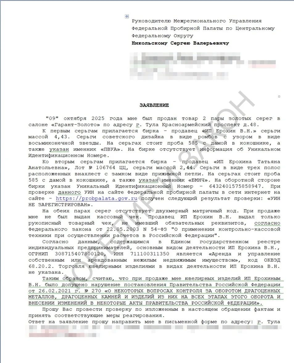 Регуляторный футбол и безнаказанность: как жалоба на торговлю немаркированным товаром в...