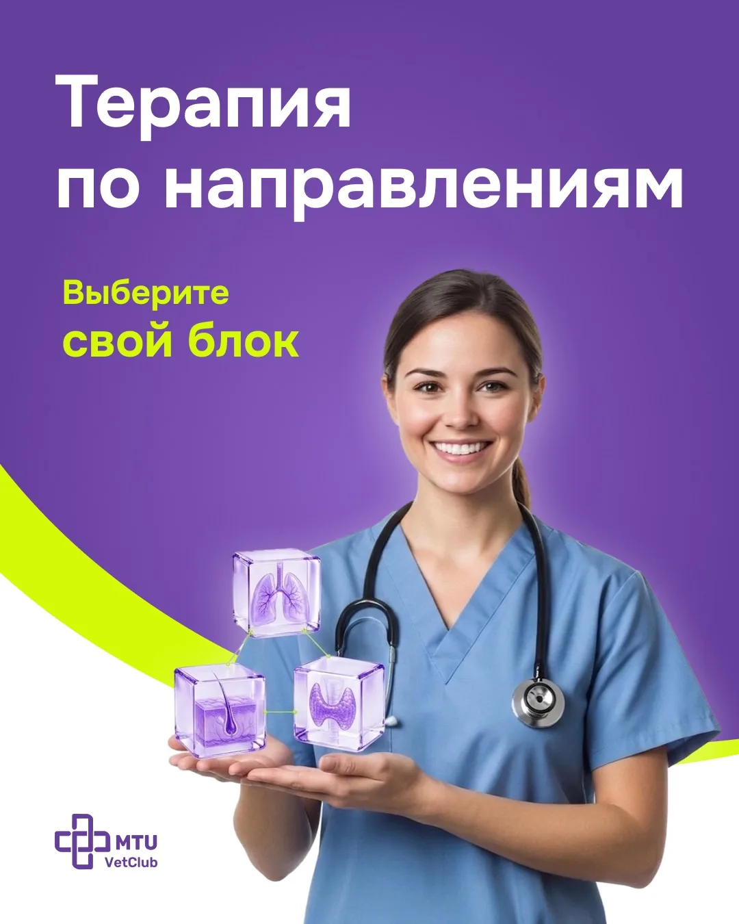 Выберите актуальное для вашей практики: пульмонология, дерматология, эндокринология