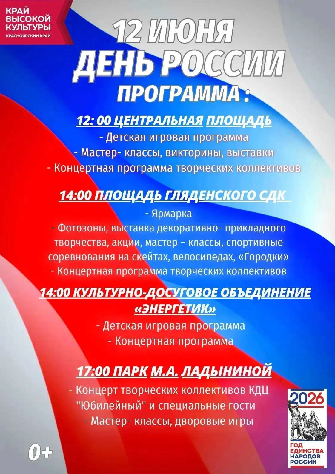 Программа мероприятий, посвящённая Дню России