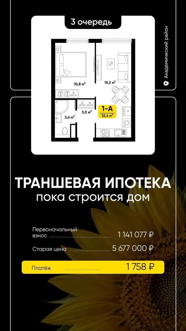 Траншевая ипотека