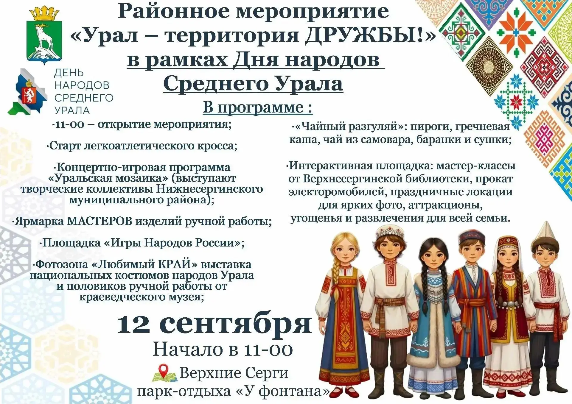 Уважаемые жители и гости Нижнесергинского муниципального района приглашаем вас на празд...