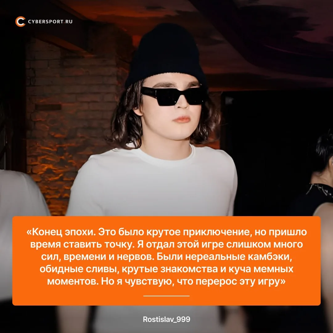 ❌ Стример Rostislav999 уходит из 🔯Dota 2