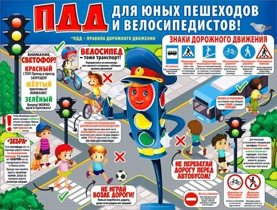 Внимание, юные пешеходы! Ваша безопасность – на первом месте!